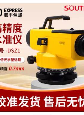 南方测绘南方水准仪高精度测绘仪器博飞水准仪工程测量DSZ1S1级
