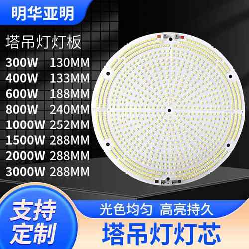 供应塔吊灯灯芯高亮高显LED圆形模组光源板大功率灯板