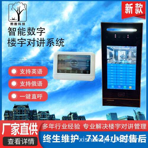 小区别墅多语言支持英语俄语数字主机分机系统楼宇对讲