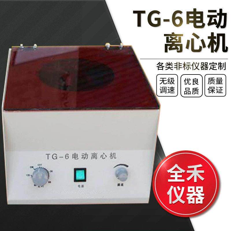 供应TG-6离心机低速噪音小使用平稳大容量电动离心机全禾仪器实验