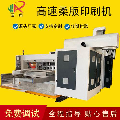 支持定制 速全自动纸箱印刷机 纸箱机械设备 模切开槽一体机
