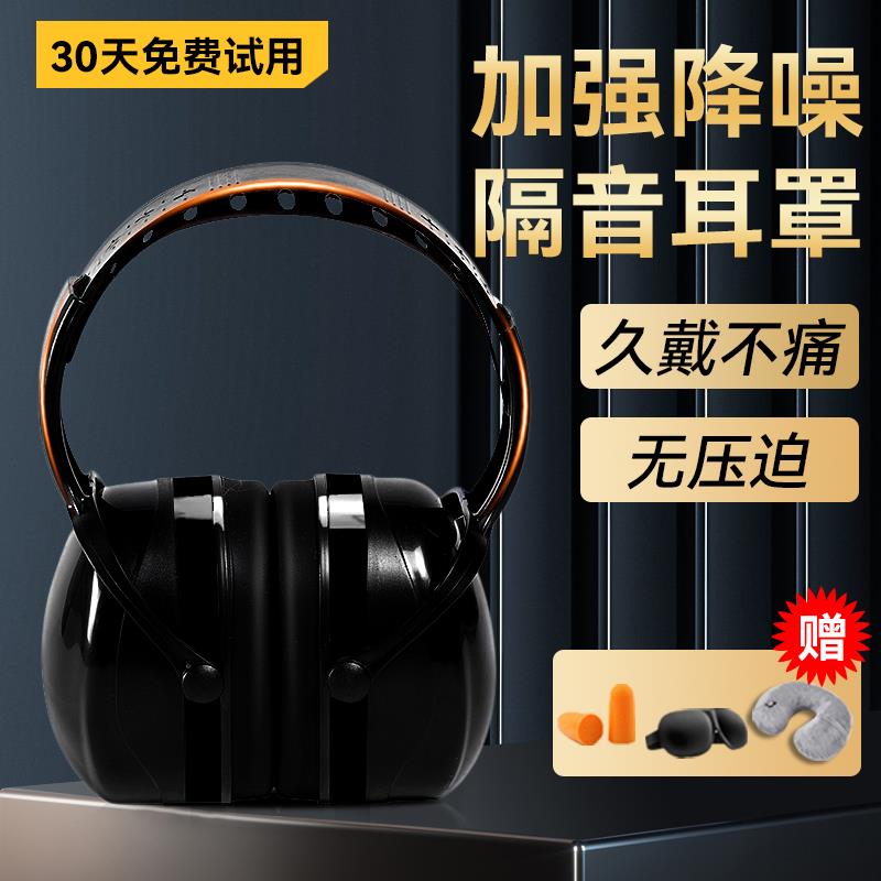 隔音耳罩耳机睡觉专用睡眠耳塞强力降噪助眠头戴式高强度工业噪音