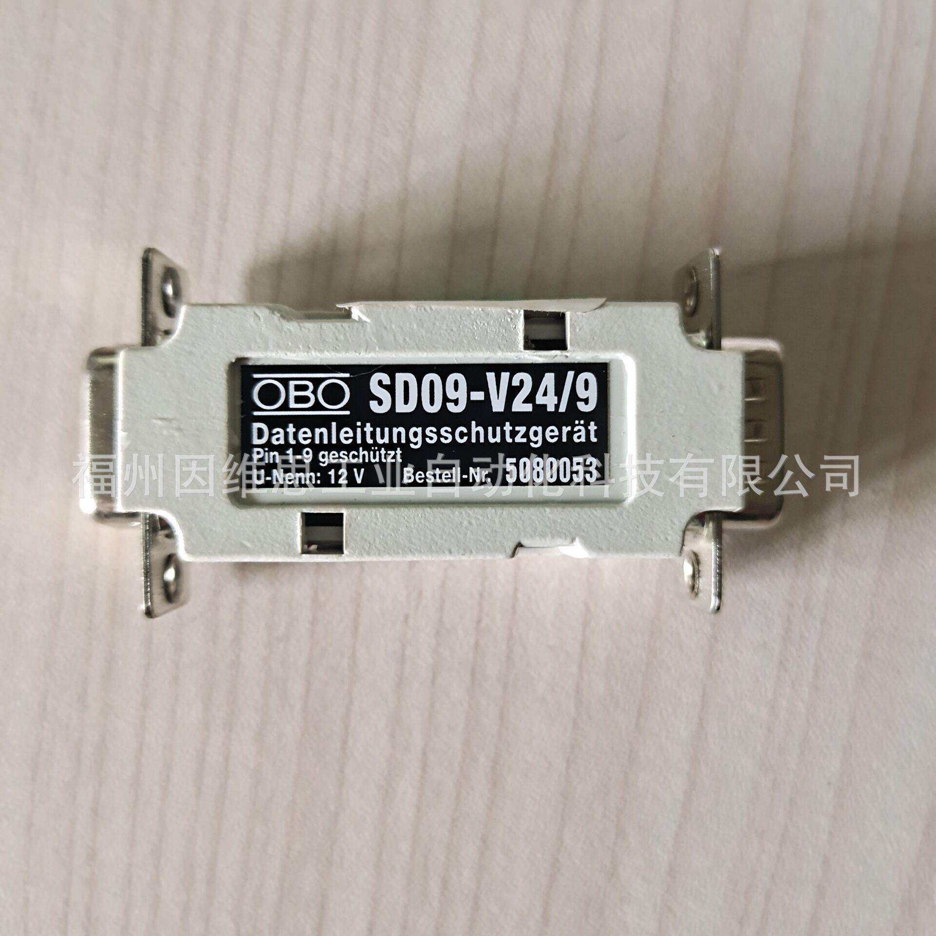 德国obo浪涌保护器5080053串口信号防雷器sd09