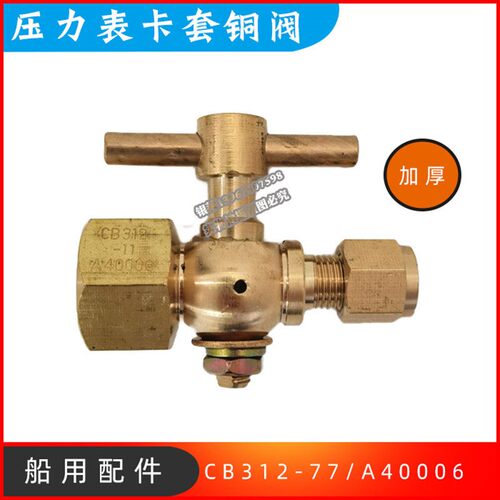 船用黄铜压力表阀CB312-77A40006加厚两通考克内牙M20*1.5外牙M22