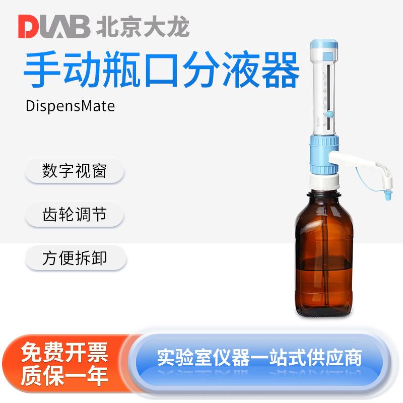 北京 DispensMate瓶口分液器可调液体取样器dTrite电子滴定器