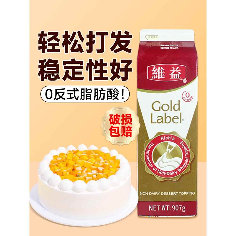 维益金钻奶油植物性植脂甜淡奶油烘焙热奶宝奶茶专用蛋糕裱花家用