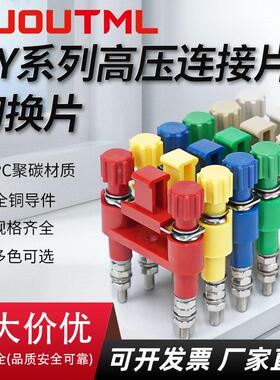 苏欧JY1-2高压柜保护压板JL1-2.5/2E切换片中置柜安装屏用连接片