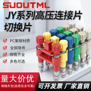 苏欧JY1 2.5 2E切换片中置柜安装 屏用连接片 2高压柜保护压板JL1