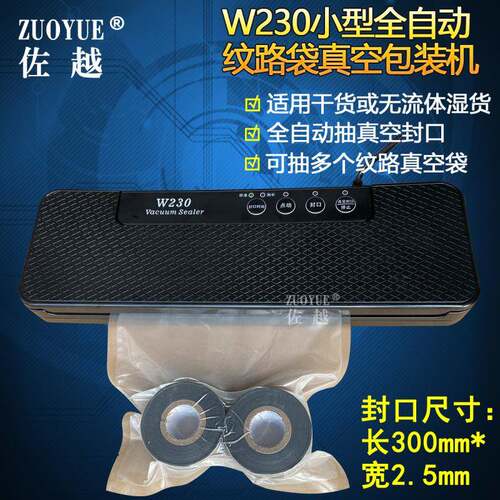 W230小型全自ZY1010动路袋真空机 茶叶纹食品砖干货米路袋真纹空