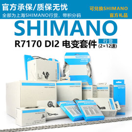 SHIMANO禧玛诺 105 R7170 DI2公路车电子变速套件12速油碟R7150