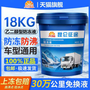 防冻液汽车冷却液柴油汽油发动机货轿车红色绿色轿车货车长效大桶