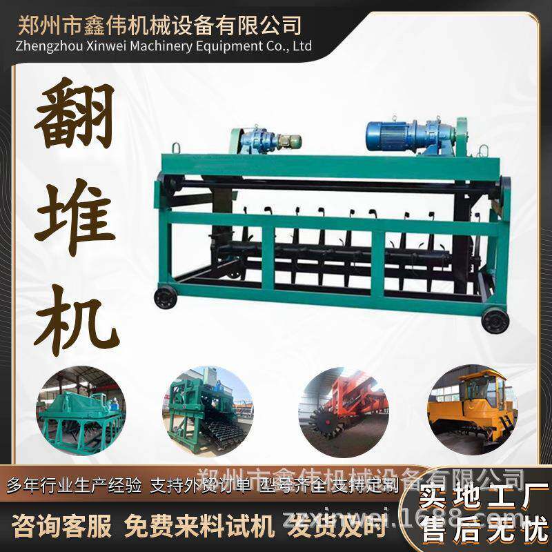 槽式翻堆机有机肥设备快速腐熟电动翻土机粪污发酵翻抛机