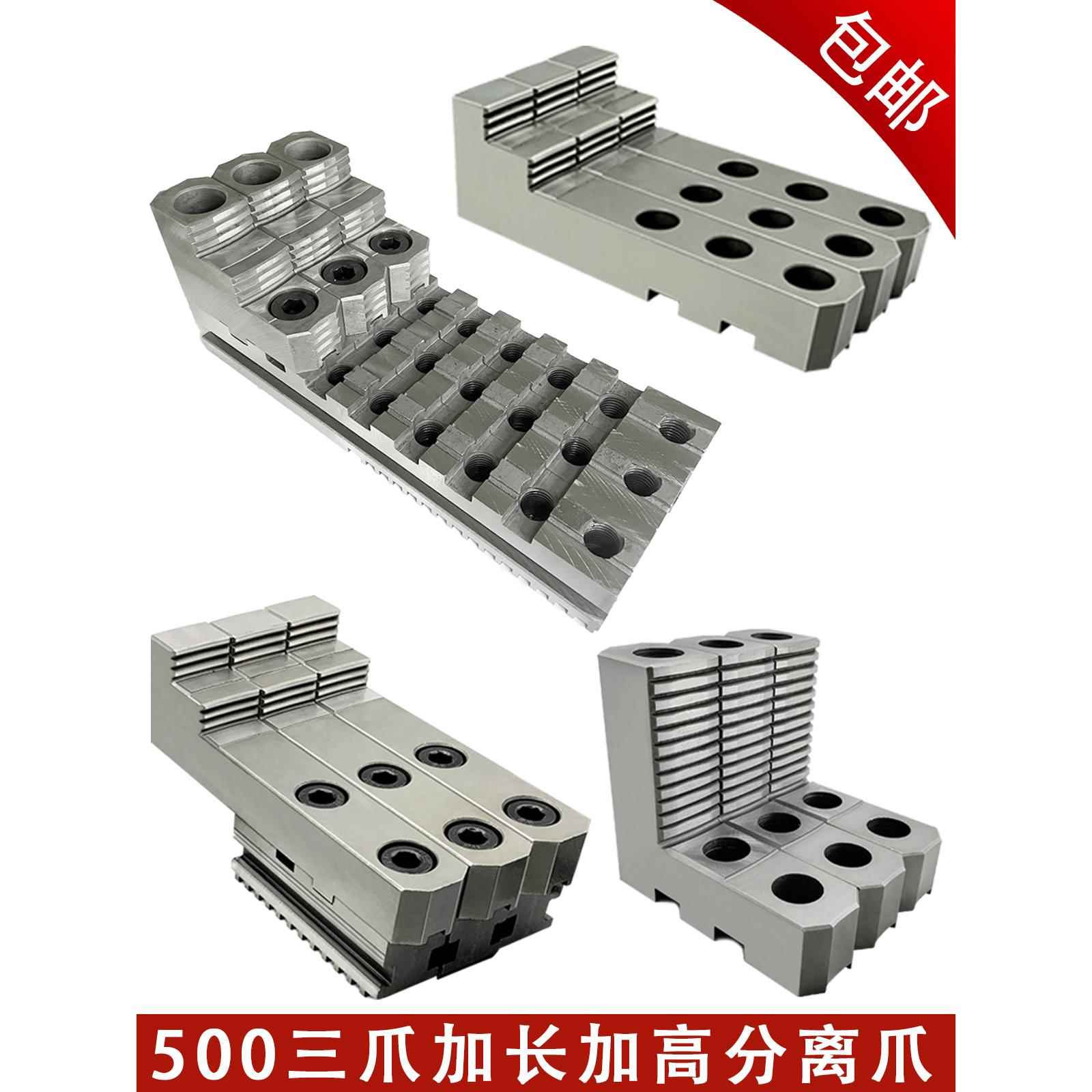 建华瓦房店环球500加长上顶爪顶盖下底爪加长分离爪活爪三爪卡爪