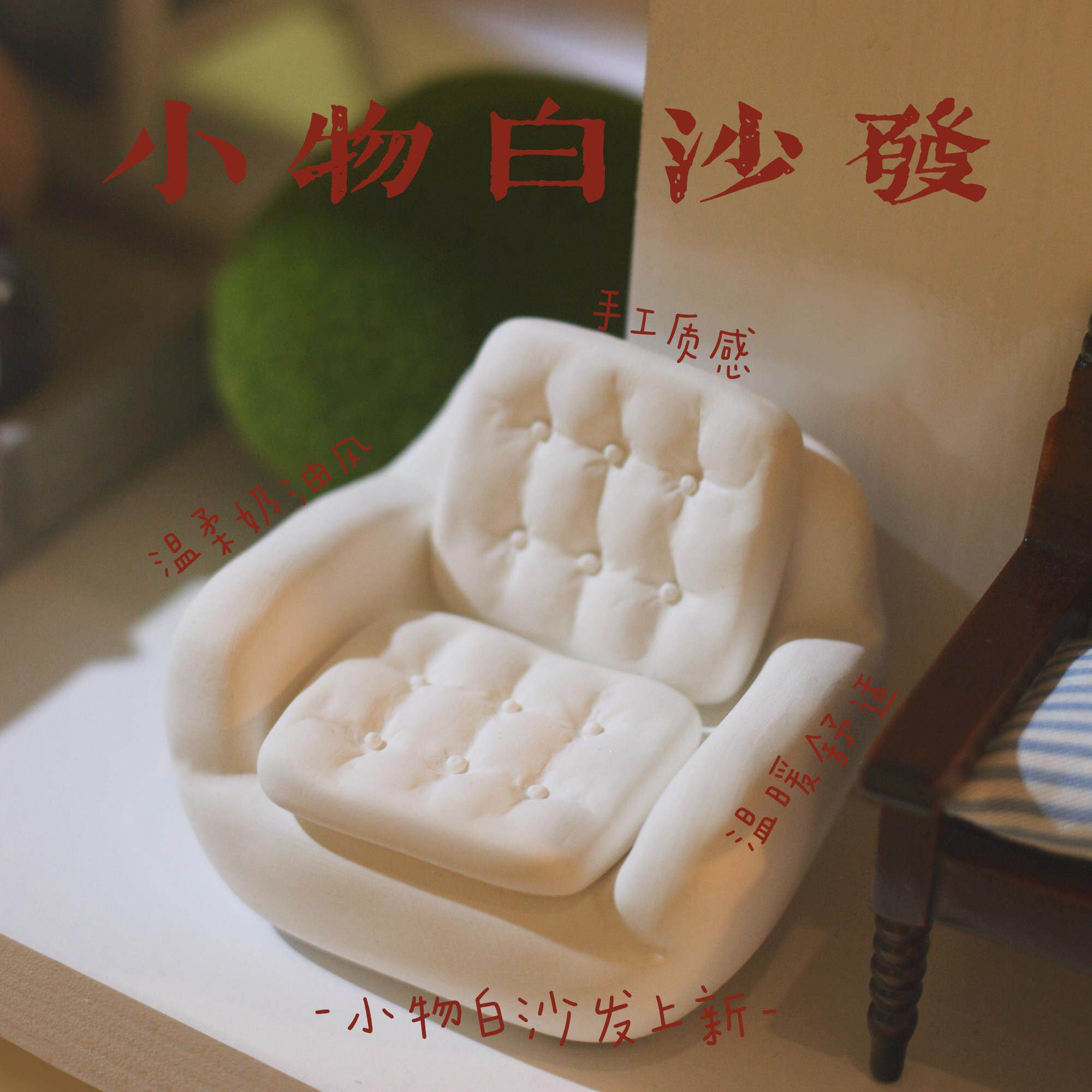 小物日记迷你沙发陶瓷摆饰微缩家俱微型桌面招财猫手工模型景德镇