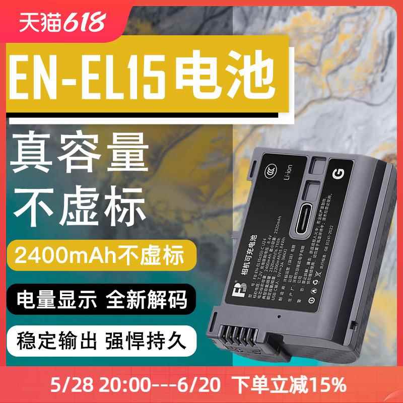 沣标适用尼康Z63 Z6III zf Z8相机EN-EL15c电池Z5 Z6 Z72 Z7ii Z6