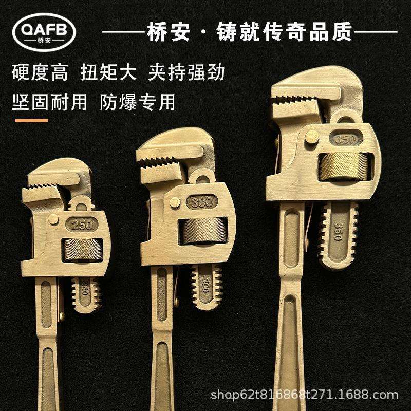 防爆工具英式管钳铝青铜铍青铜铜合金无火花水管钳子铜制防爆铜钳