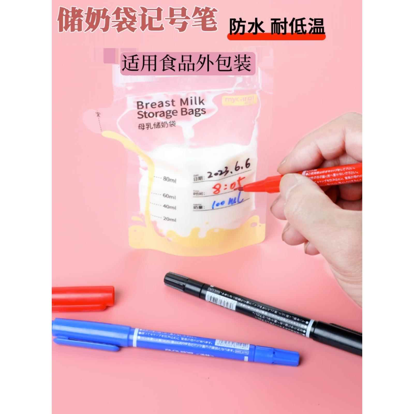 日式储奶袋记号笔低温冷冻防水母乳冰袋试验用小双头油性记号笔