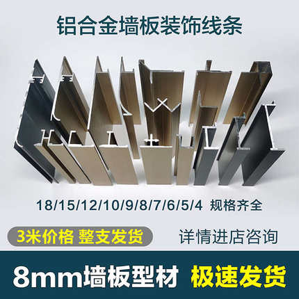 专拍8mm护墙板收口铝型材包边卡条装饰条压边条工字铝合金踢脚线