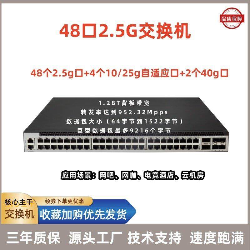 24口48口2.5g交换机 适用电竞酒店网咖网咖云机房万兆40g盛科芯片