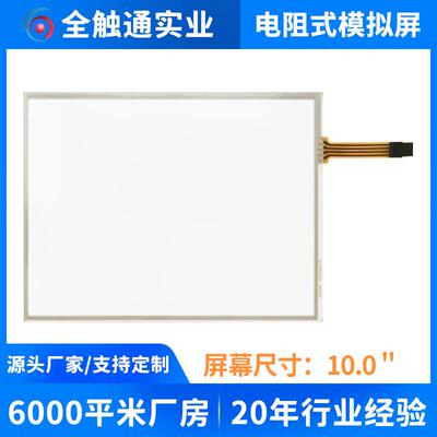 产地货源10.4寸电阻触摸屏 AMT9541舒美特纺织机电阻屏