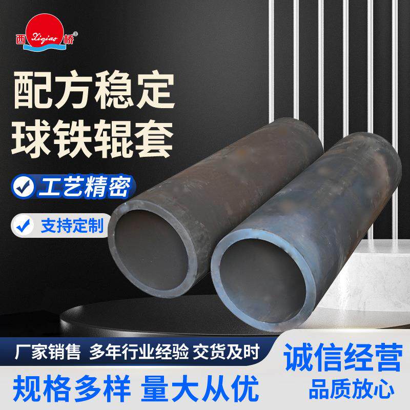 厂家供应球铁辊套球墨铸铁辊套离心铸造辊无限冷硬球铁辊球铁球套