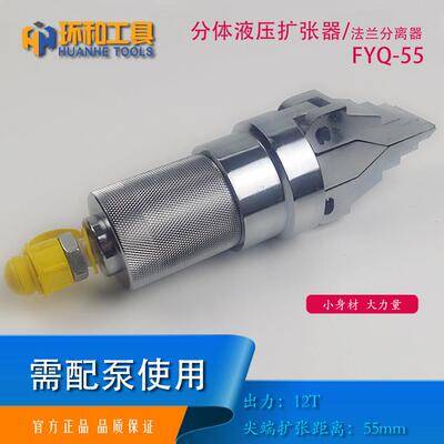 YQ3055两件式可携式法兰分离器手动液压扩张器撑开 顶起破拆工具