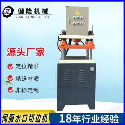 20T50T伺服镁铝合金压铸切边机汽车配件压铸成型液压机