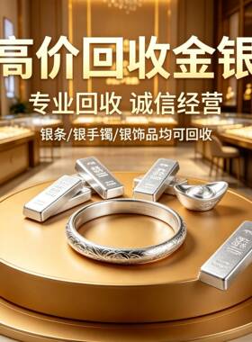 回收黄金999足金925白银饰品990铂金950回购18k彩金AU750白金首饰