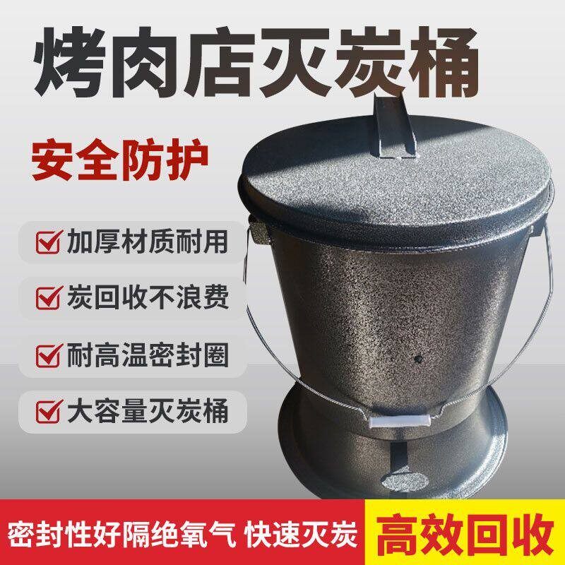 铁桶焚烧烧烤店商用木炭熄灭工具快速灭碳桶碳神器铁桶带盖子