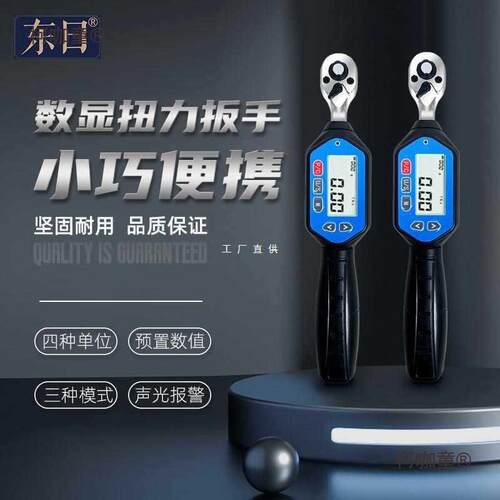 GBB1东日数显扭力扳手迷你短把小工位数显扭矩力矩扳手高精麦太保