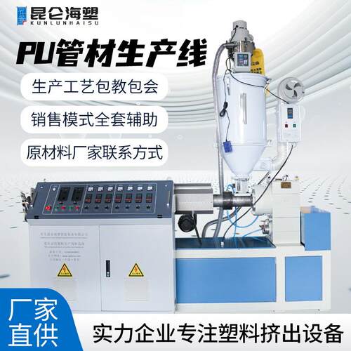 挤出机 单螺杆塑料管材生产线 pu气动软管机器设备 65机厂家