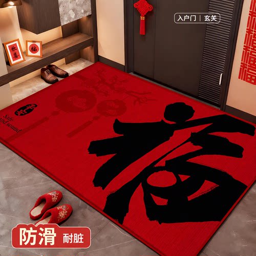 红色入户门地垫门垫中式福字大门口玄关防滑耐脏喜庆地毯旗舰店