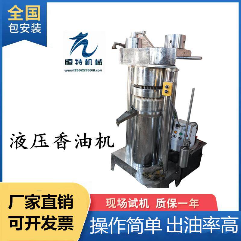 恒特液压香油机加工芝麻核桃油液压榨油机芝麻大豆压油机厂家