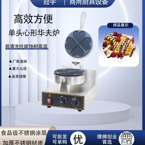 商用电热单头小格子华夫炉华夫饼机格子饼机可丽饼机心形华夫炉