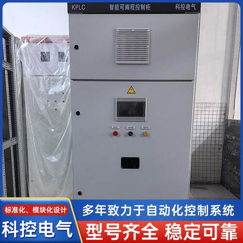 成套低压开关控制柜动力柜plc程序控制柜电气控制柜设计制作