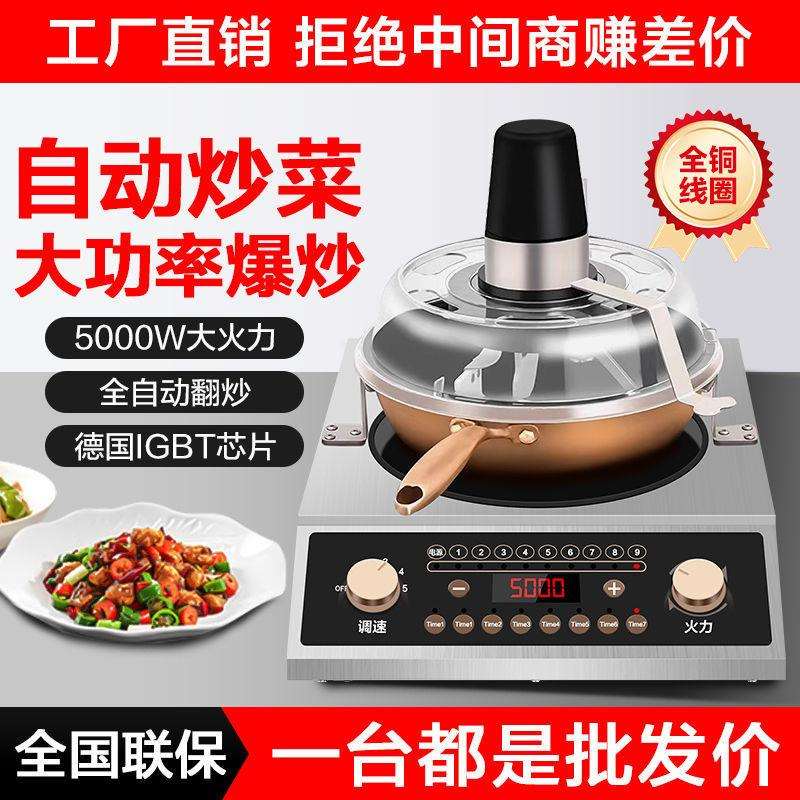 商用炒菜机全自动多功能炒饭自动机器人智能烹饪外卖电动炒锅炒粉
