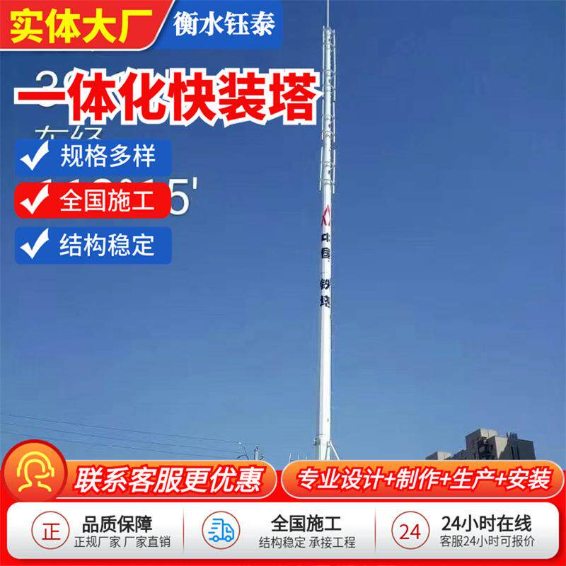 一体化快装塔通讯塔单管通信塔一体化基站楼顶抱杆预制基础快装塔