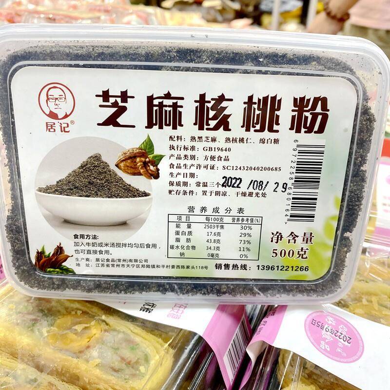 居记芝麻核桃粉黑芝麻糊即食杂粮代餐500g盒下午茶点心零食无蔗糖图片