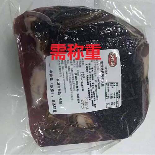 Beretta Speck雨润意式烟熏风干 干火腿巴玛烟熏火腿【1Kg价需称