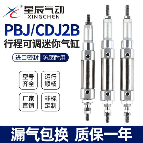 星辰气动PBJ/CDJ2B16-10*15-45-40-60-75-50-30XC8可调节行程气缸
