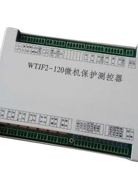 低价热销WTJF2-120 WTJF-120万泰微机保护测控器微机综合保护装置
