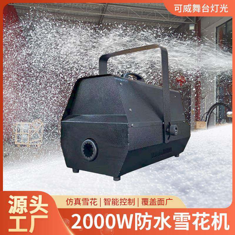 2000W防水雪花机婚庆下雪造雪机圣诞节特效道具人工仿真喷雪机