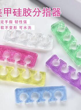 分趾器美甲硅胶分指器可重复利用手脚隔离甲油胶分离器分趾柔软工