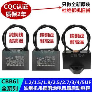 CBB61启动电容器1UF 450V 风扇启动电容 2.5 4.5UF 1.5 1.2