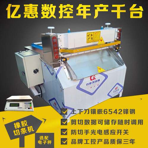 数C控橡胶切机条YQ600机分切一体机全自动橡海胶切胶绵EVAPV毛毡