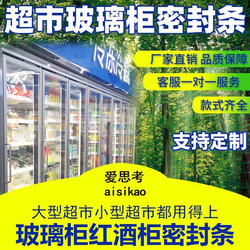 超市小卖部玻璃冷柜展示柜冰箱门密封条磁性密封条垫圈制冷配件