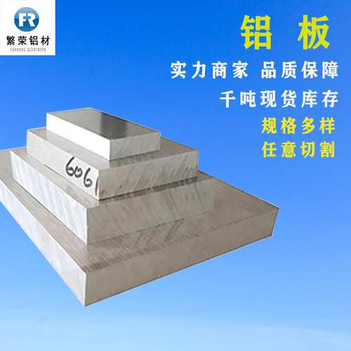 工业铝合金6061铝板现货7075厚铝块材质508350525A062A12铝板