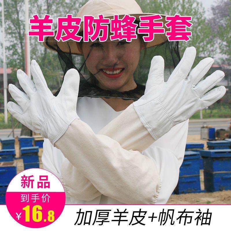 养蜂手套蜜收蜂防蜂蛰羊皮厚软捉蜂蜂衣蜂帽护手透气马蜂专用手套