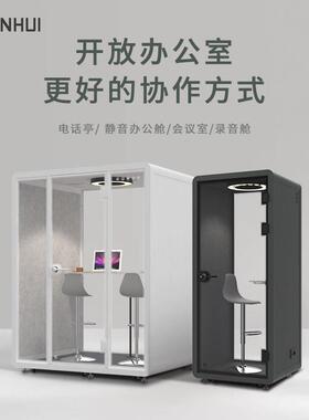 商务移动隔音房静音仓电话亭办公室静音舱洽谈会议室直播间隔音舱