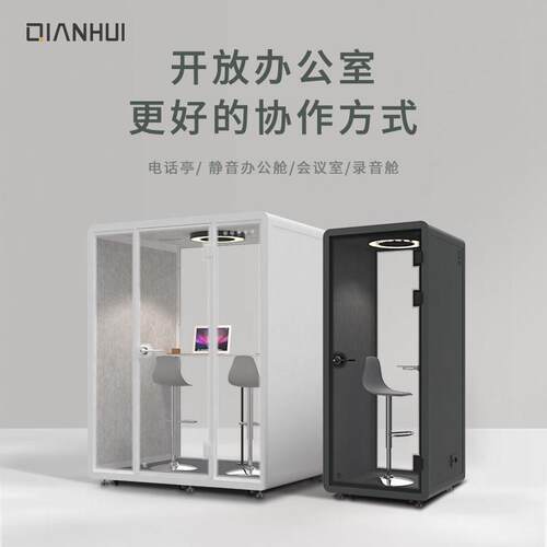 商务移动隔音房静音仓电话亭办公室静音舱洽谈会议室直播间隔音舱